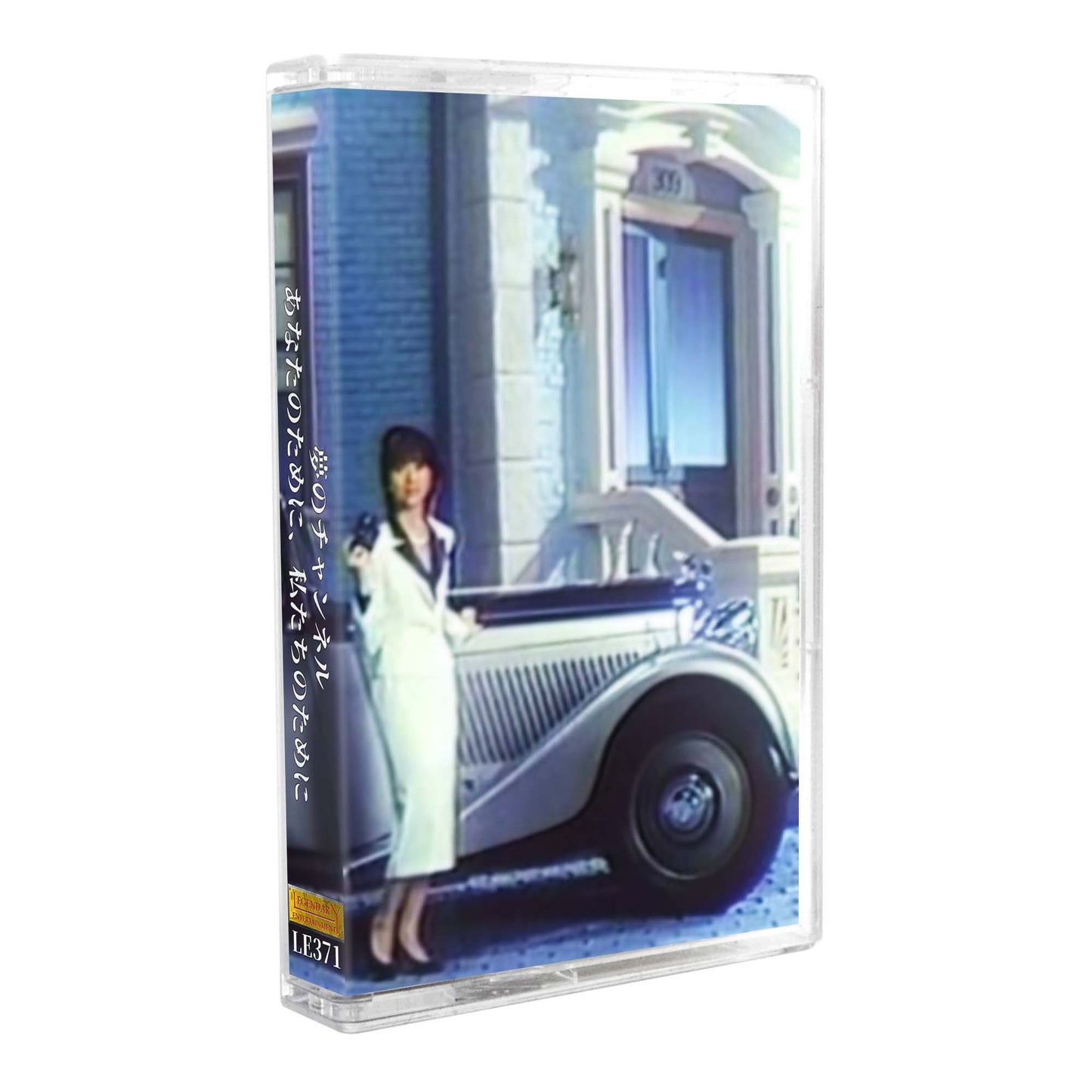夢のチャンネル - "あなたのために、私たちのために" Limited Edition Cassette Tape