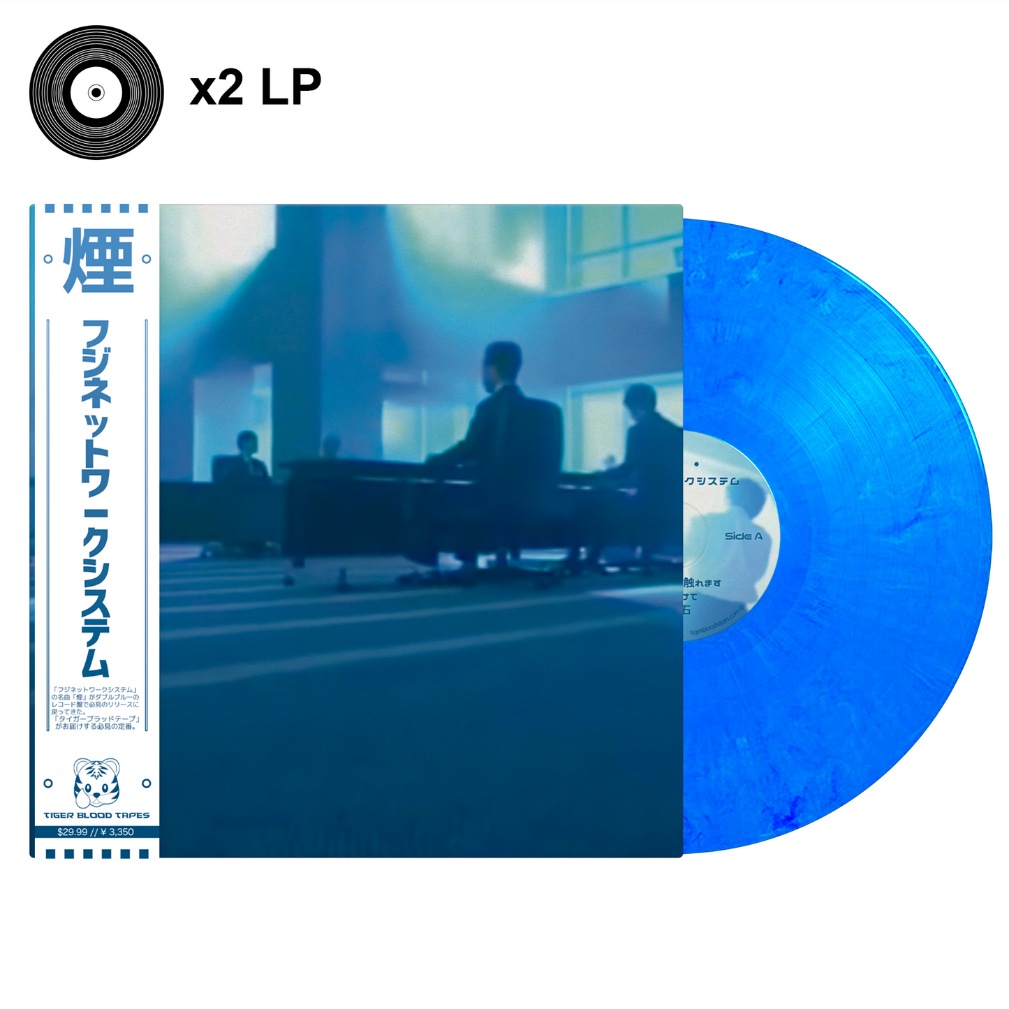 フジネットワークシステム (Fuji Network Systems) – "煙 (Smoke)" Cobalt Vapor Limited Edition Vinyl 2LP