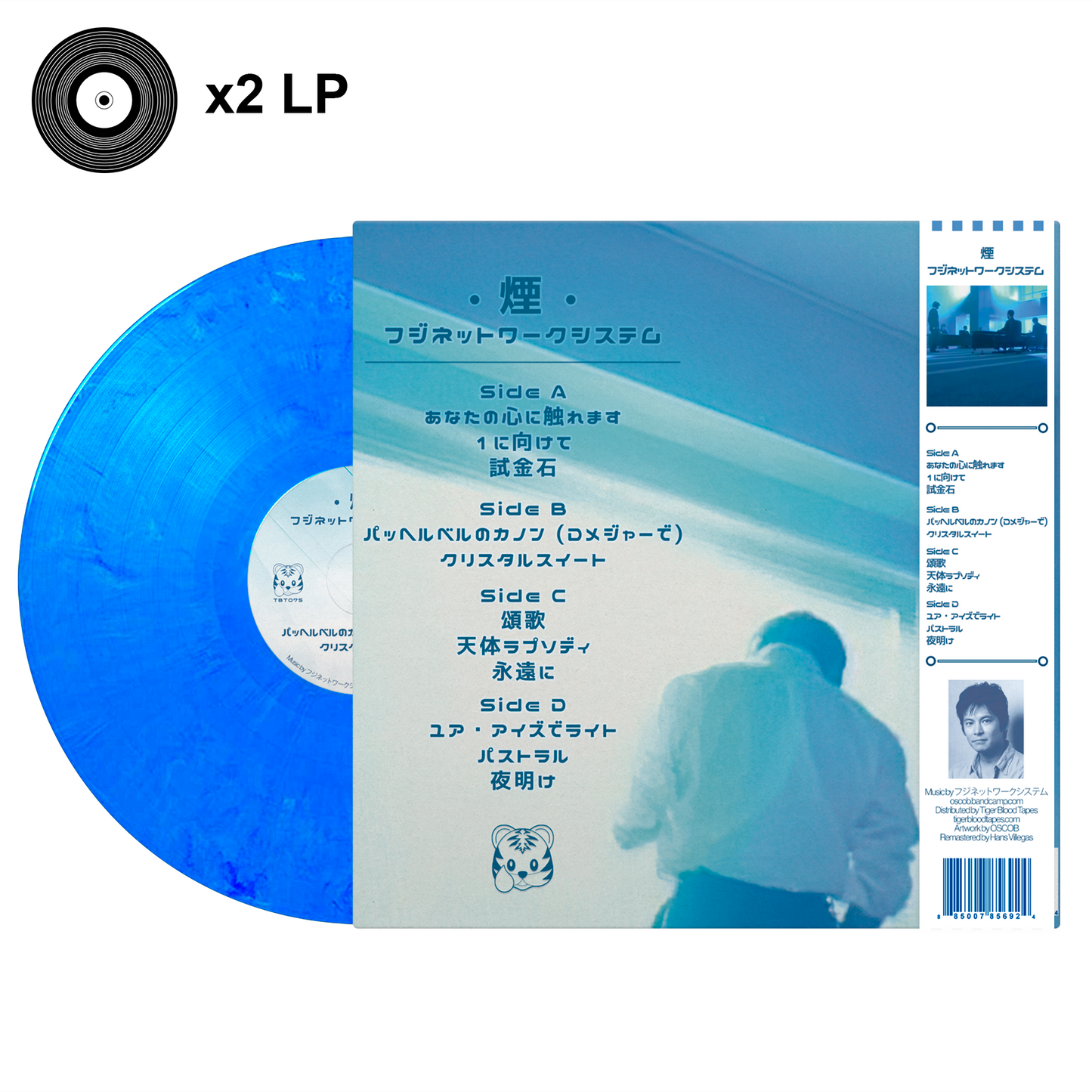 フジネットワークシステム (Fuji Network Systems) – "煙 (Smoke)" Cobalt Vapor Limited Edition Vinyl 2LP