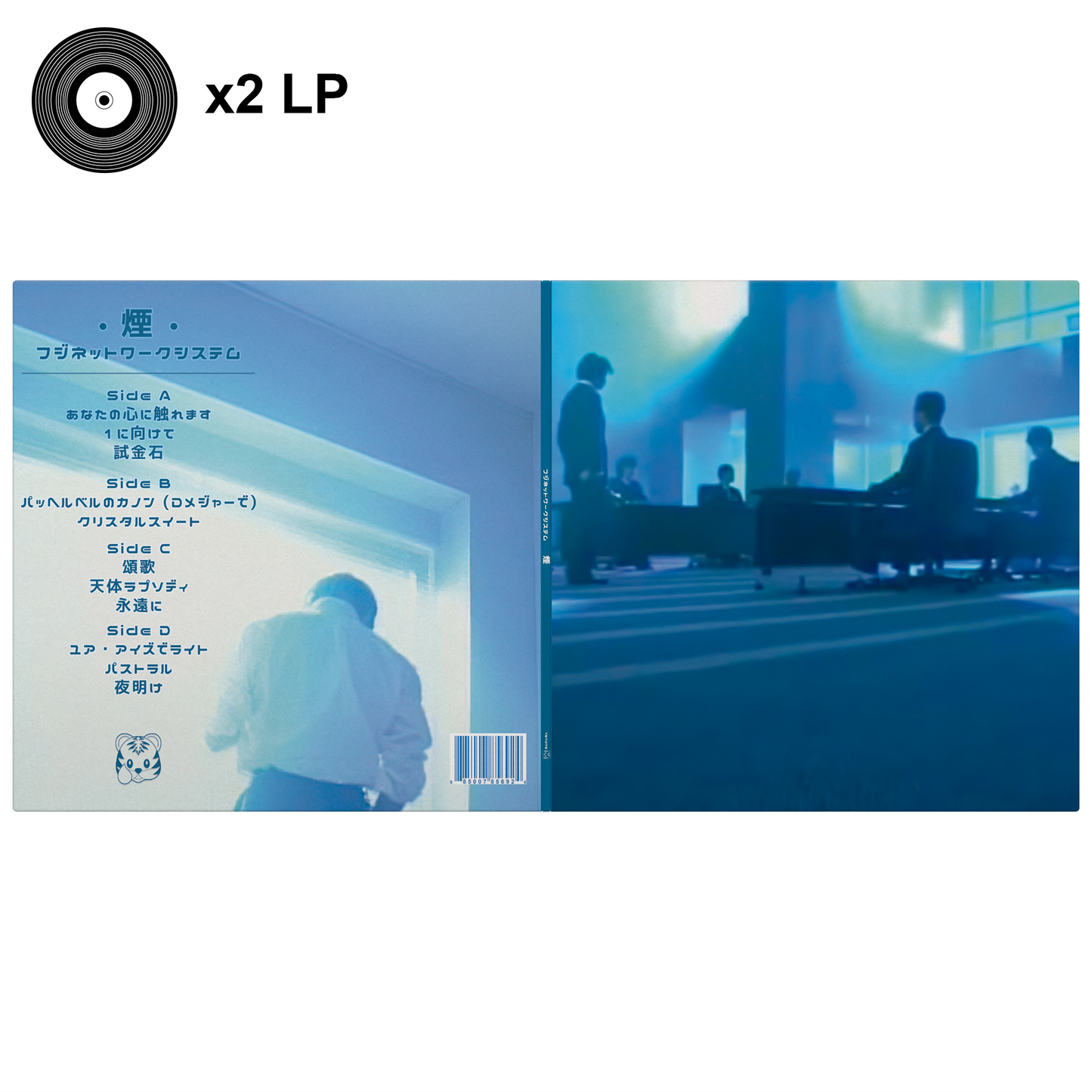 フジネットワークシステム (Fuji Network Systems) – "煙 (Smoke)" Cobalt Vapor Limited Edition Vinyl 2LP
