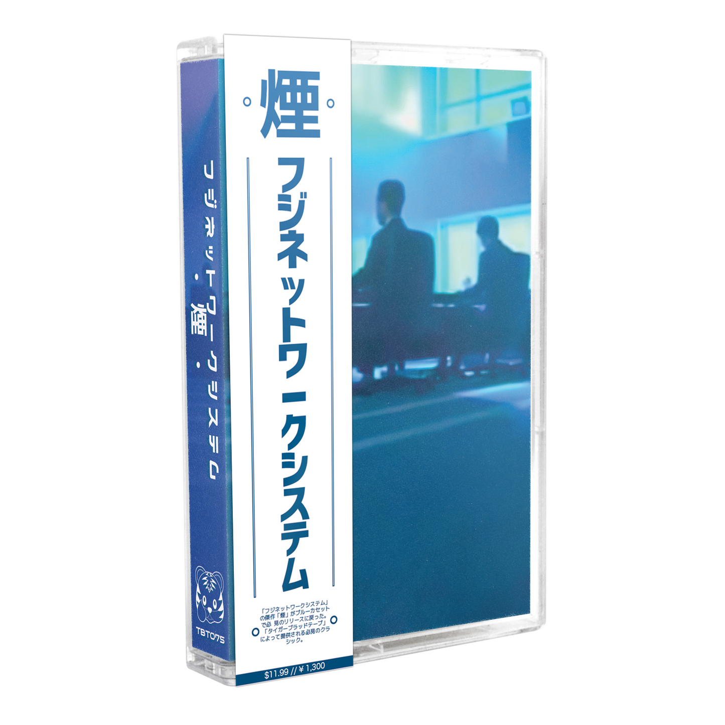 フジネットワークシステム (Fuji Network Systems) – "煙 (Smoke)" Limited Edition Cassette Tape