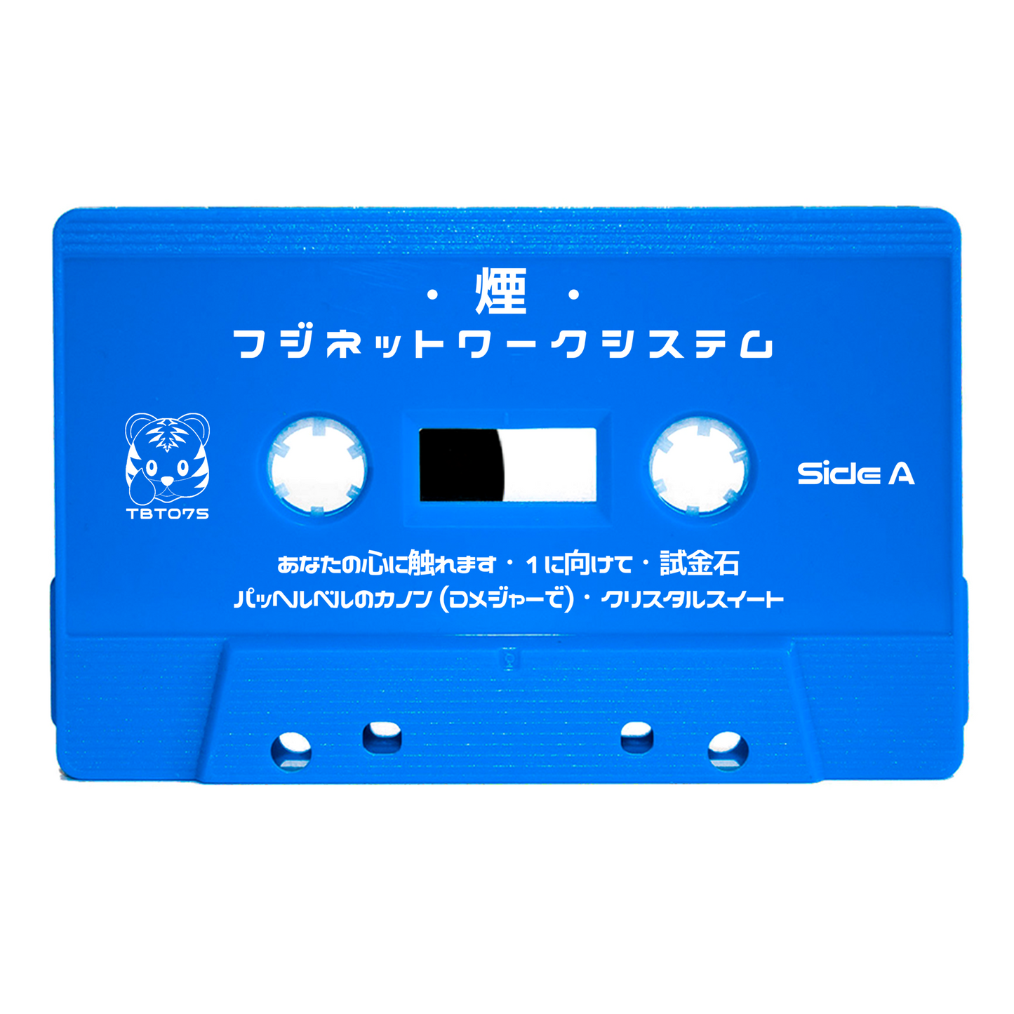 フジネットワークシステム (Fuji Network Systems) – "煙 (Smoke)" Limited Edition Cassette Tape