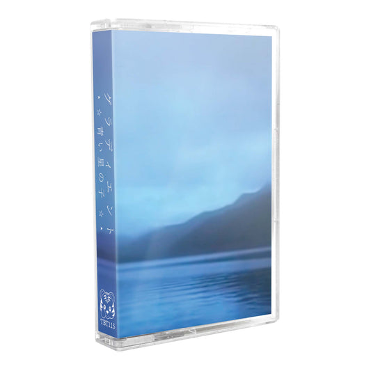 青い星の子 - "グラディエント" Limited Edition Cassette Tape
