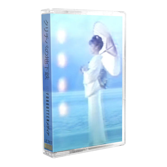 クリチバの地下鉄 - "⛆forgottenメディア" Limited Edition Cassette Tape