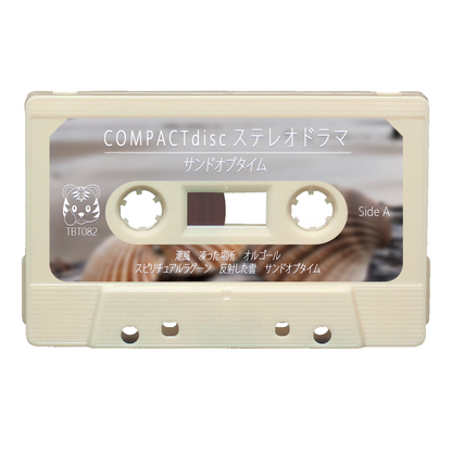 COMPACTdisc ステレオドラマ - "サンドオブタイム" Limited Edition Cassette Tape