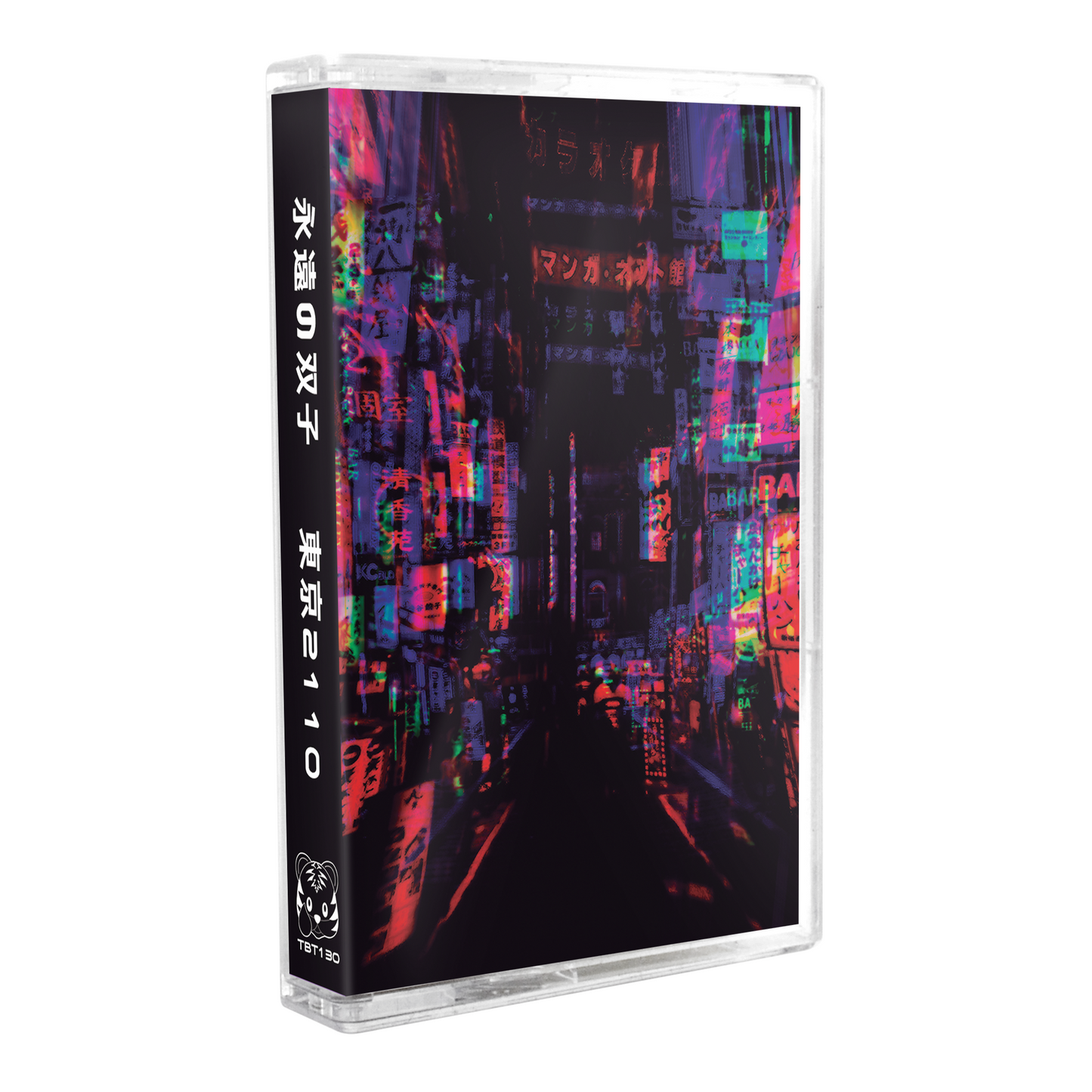 永遠の双子 (Eternal Twins) - "東京2110" Limited Edition Cassette Tape