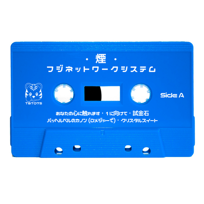 フジネットワークシステム (Fuji Network Systems) ‎– "煙 (Smoke)" Limited Edition Cassette Tape