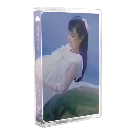 マ力フシキ - "新しいゲートウェイ" Limited Edition Cassette Tape